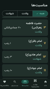 اسکرین شات 5 برنامه شمسیمین