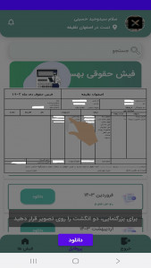 اسکرین شات 3 برنامه فیش حقوقی بهسا