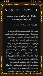 اسکرین شات 3 برنامه ارزیابی نام رایگان