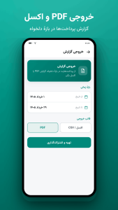 اسکرین شات 7 برنامه ‏بموقع — یادآور قسط و پرداخت