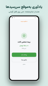 اسکرین شات 2 برنامه ‏بموقع — یادآور قسط و پرداخت