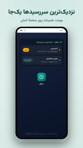اسکرین شات 8 برنامه ‏بموقع — یادآور قسط و پرداخت