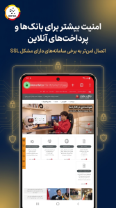 اسکرین شات 1 برنامه ‏برتینا؛ مرور امن اینترنت