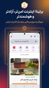 اسکرین شات 2 برنامه ‏برتینا؛ مرور امن اینترنت
