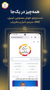 اسکرین شات 3 برنامه ‏برتینا؛ مرور امن اینترنت