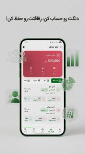 اسکرین شات 5 برنامه بسامان - حسابداری شخصی