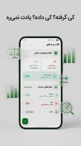 اسکرین شات 7 برنامه بسامان - حسابداری شخصی