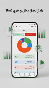 اسکرین شات 3 برنامه بسامان - حسابداری شخصی