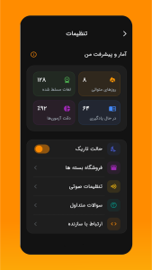 اسکرین شات 6 برنامه ‏بسپار | آموزش کلمات انگلیسی