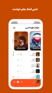 اسکرین شات 2 برنامه آهنگ های عرفان طهماسبی آفلاین