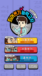 اسکرین شات 3 بازی Korean Spell Master