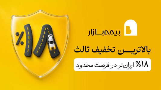 اسکرین شات 1 برنامه ‏‏‏بیمه بازار