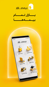 اسکرین شات 8 برنامه ‏‏‏‏‏بیمه بازار