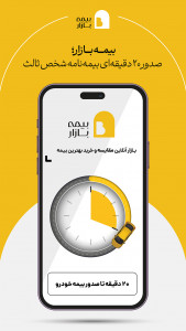 اسکرین شات 4 برنامه ‏‏‏بیمه بازار