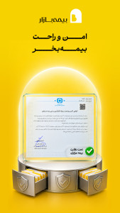 اسکرین شات 9 برنامه ‏‏‏‏‏بیمه بازار