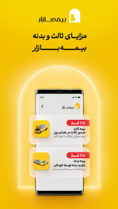 اسکرین شات 5 برنامه ‏‏‏‏‏بیمه بازار