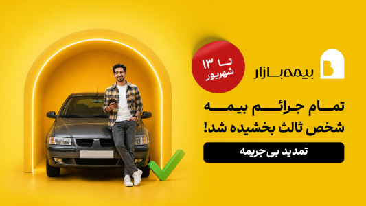 اسکرین شات 1 برنامه ‏بیمه بازار