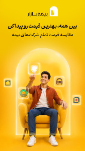 اسکرین شات 2 برنامه ‏‏‏‏‏بیمه بازار