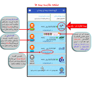 اسکرین شات 4 برنامه بیمه اپ