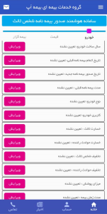 اسکرین شات 2 برنامه بیمه اپ