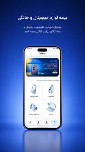 اسکرین شات 3 برنامه ‏‏‏بیمه کالا -بیمه موبایل و لوازم خانگی