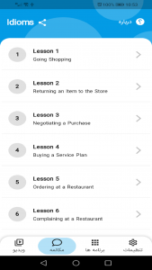 اسکرین شات 2 برنامه ‏اصطلاحات انگلیسی(فیلم و مکالمه)
