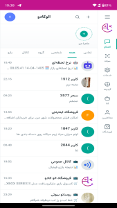 اسکرین شات 3 برنامه ‏‏پیام رسان الوکادو