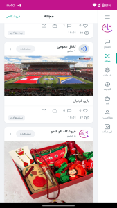 اسکرین شات 4 برنامه ‏‏پیام رسان الوکادو