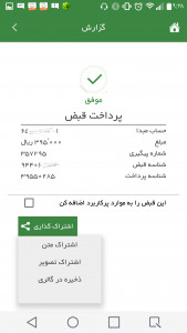 اسکرین شات 5 برنامه همراه بانک کشاورزی