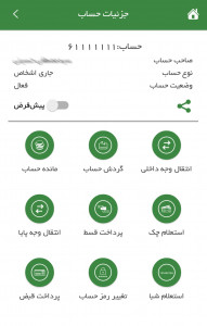 اسکرین شات 1 برنامه همراه بانک کشاورزی