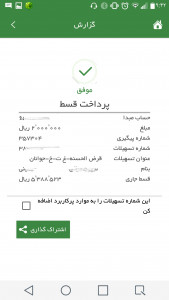 اسکرین شات 6 برنامه همراه بانک کشاورزی