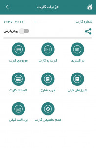 اسکرین شات 4 برنامه همراه بانک کشاورزی