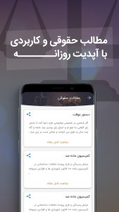 اسکرین شات 6 برنامه دادگاه یار - ابزار حقوقی