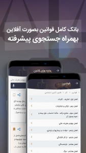 اسکرین شات 3 برنامه دادگاه یار - ابزار حقوقی