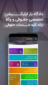 اسکرین شات 1 برنامه دادگاه یار - ابزار حقوقی
