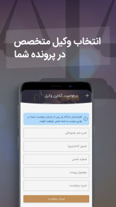 اسکرین شات 2 برنامه دادگاه یار - ابزار حقوقی