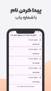 اسکرین شات 4 برنامه شماره یاب | مکان یاب شماره تلفن