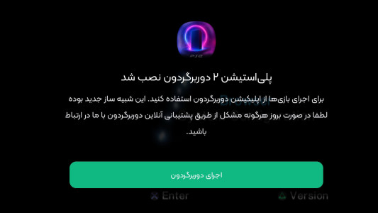 اسکرین شات 1 بازی پلاگین پلی استیشن ۲ - دوربرگردون