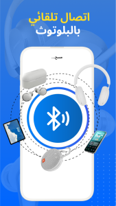 اسکرین شات 1 برنامه بلوتوث اتصال تلقائي الاقتران