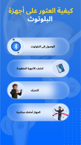 اسکرین شات 3 برنامه بلوتوث اتصال تلقائي الاقتران