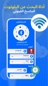 اسکرین شات 7 برنامه بلوتوث اتصال تلقائي الاقتران