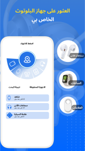 اسکرین شات 6 برنامه بلوتوث اتصال تلقائي الاقتران