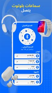 اسکرین شات 2 برنامه بلوتوث اتصال تلقائي الاقتران