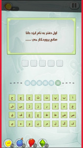 اسکرین شات 1 بازی شعرونه (حدس شعر)