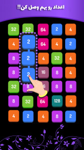 اسکرین شات 2 بازی 2248 ایرانی بازی پازل اعداد