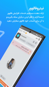 اسکرین شات 1 برنامه فالوور بگیر اینستاگرام - نیترو فالوور