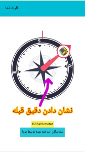 اسکرین شات 3 برنامه قبله نما