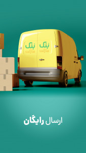 اسکرین شات 4 برنامه بنک مارکت | عمده فروشی آنلاین