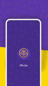 اسکرین شات 6 برنامه بنک کالا