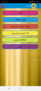 اسکرین شات 2 برنامه بورس از صفر تا صد